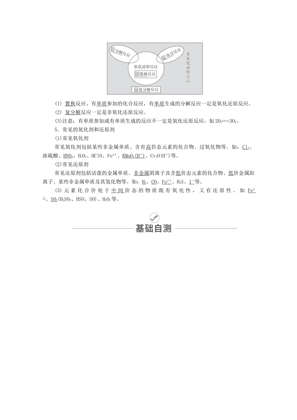 高考化学一轮复习 第2章 化学物质及其变化 第7讲 氧化还原反应教学案 新人教版-新人教版高三全册化学教学案_第2页