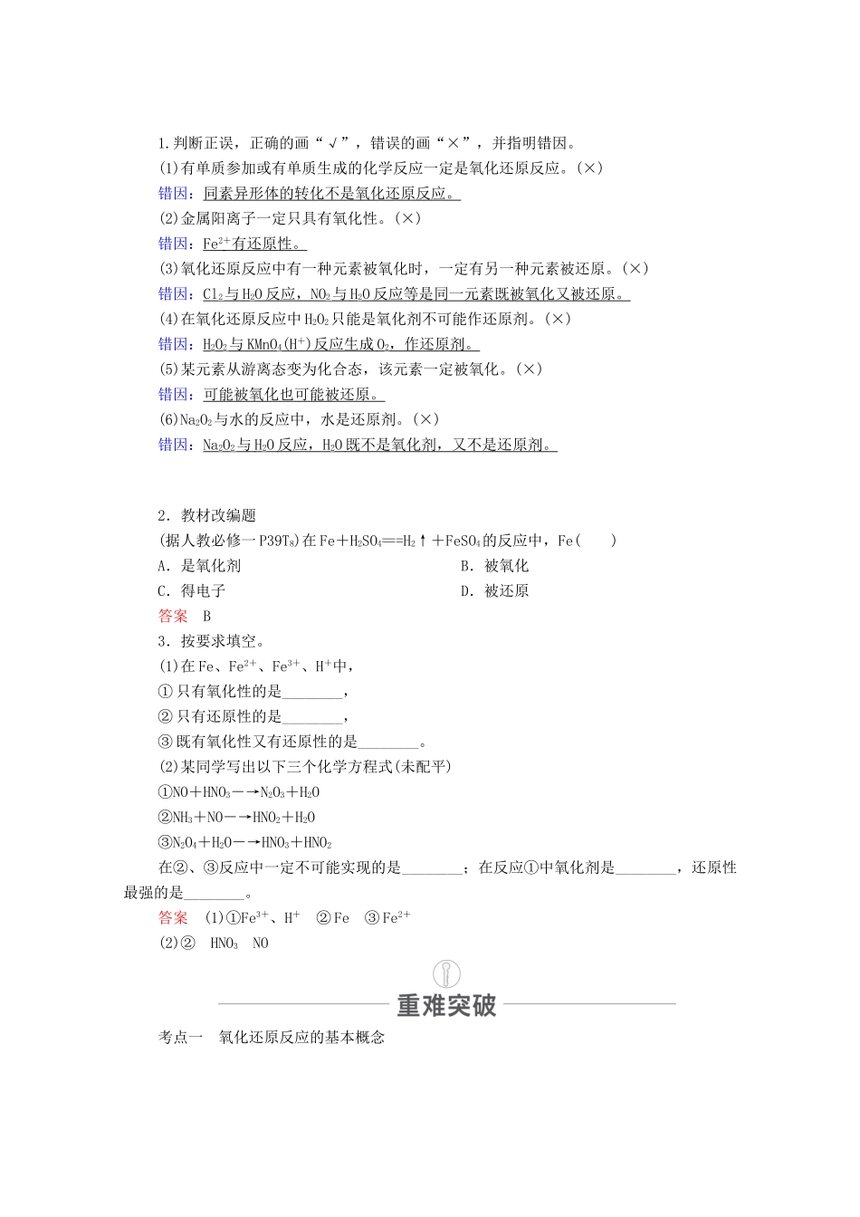 高考化学一轮复习 第2章 化学物质及其变化 第7讲 氧化还原反应教学案 新人教版-新人教版高三全册化学教学案_第3页