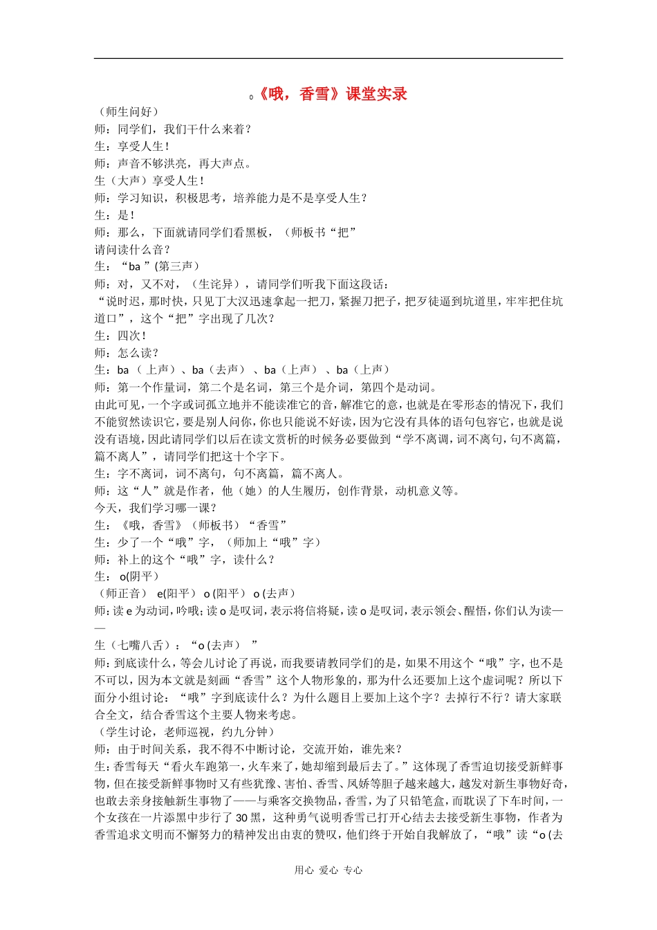 高二语文：1.4《哦，香雪》素材旧人教版_第1页