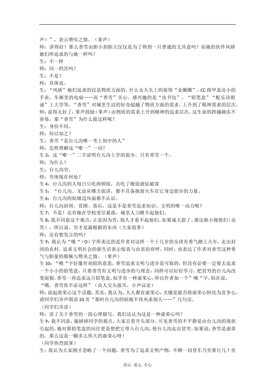 高二语文：1.4《哦，香雪》素材旧人教版_第2页