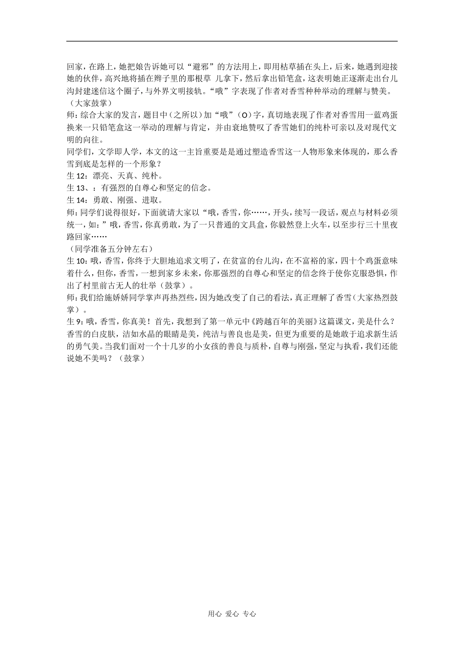 高二语文：1.4《哦，香雪》素材旧人教版_第3页