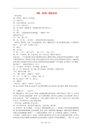 高二语文：1.4《哦，香雪》素材旧人教版
