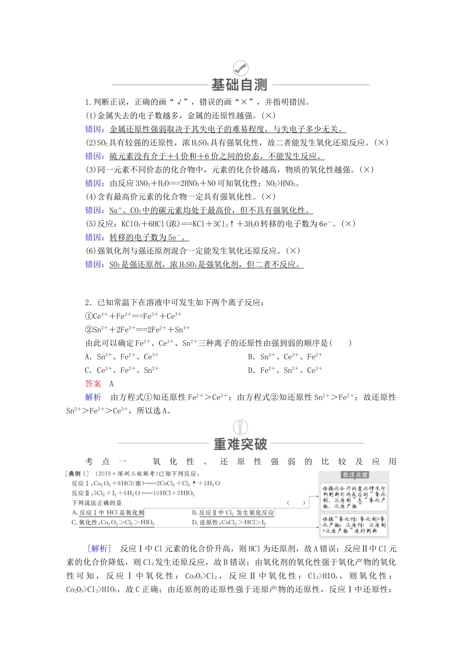 高考化学一轮复习 第2章 化学物质及其变化 第8讲 氧化还原反应规律及应用教学案 新人教版-新人教版高三全册化学教学案_第2页