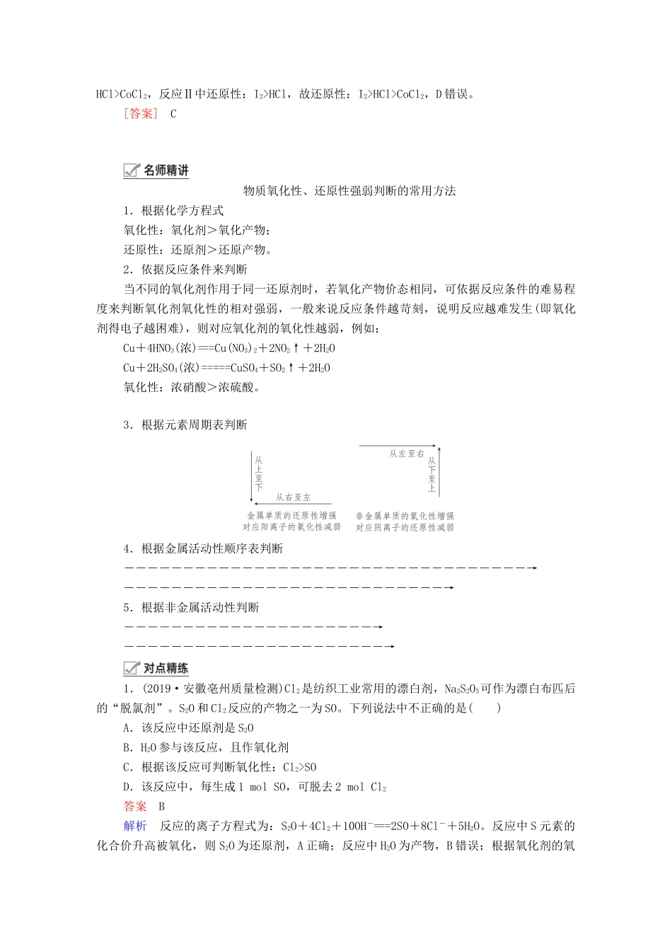 高考化学一轮复习 第2章 化学物质及其变化 第8讲 氧化还原反应规律及应用教学案 新人教版-新人教版高三全册化学教学案_第3页