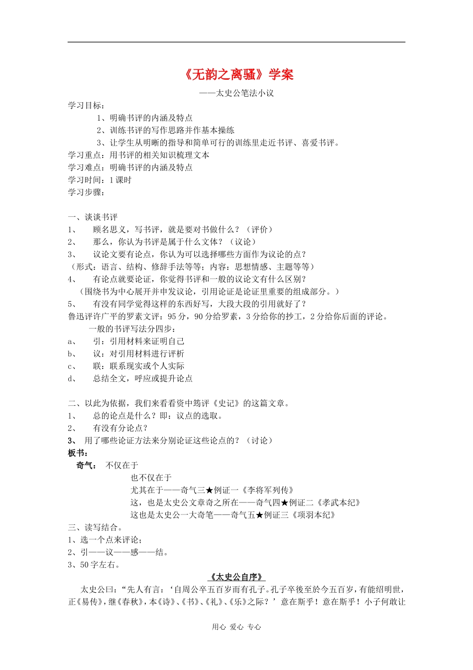 高二语文：2.5《无韵之离骚》学案沪教版_第1页