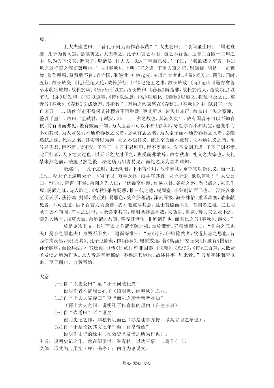 高二语文：2.5《无韵之离骚》学案沪教版_第2页