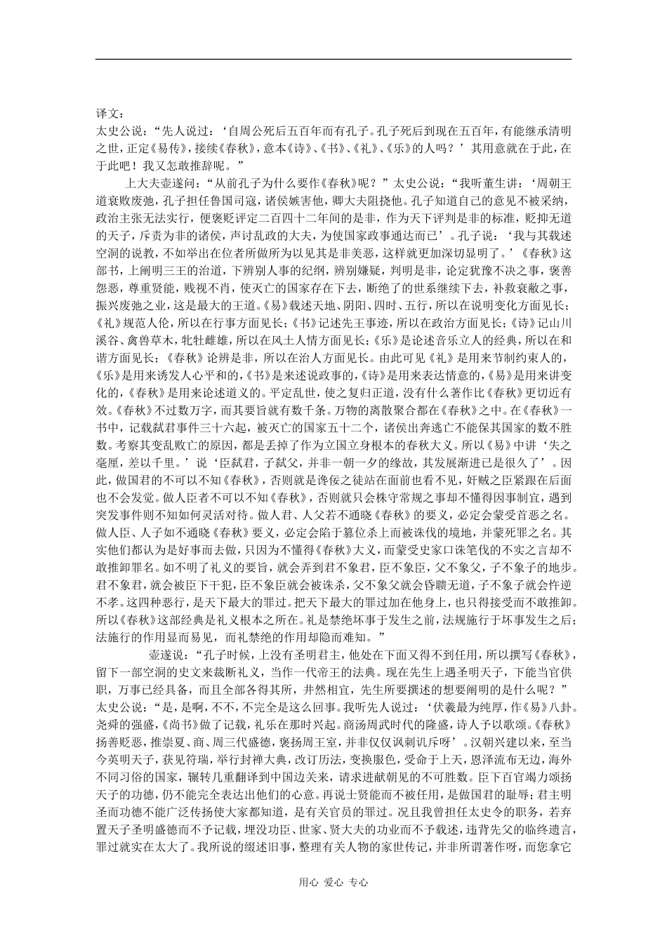 高二语文：2.5《无韵之离骚》学案沪教版_第3页