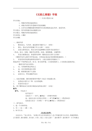 高二语文：2.5《无韵之离骚》学案沪教版