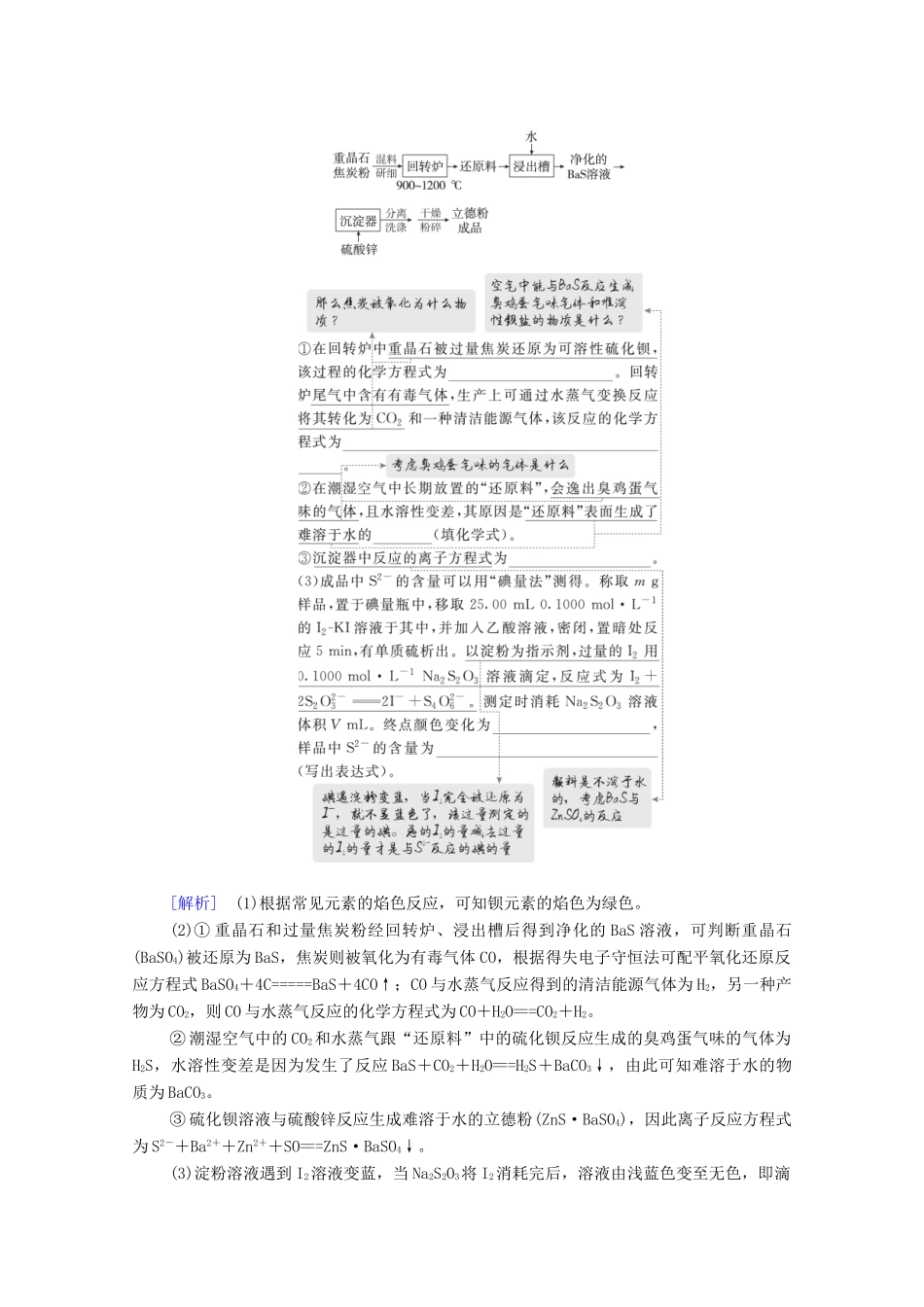 高考化学一轮复习 第2章 化学物质及其变化 高考热点课2 陌生氧化还原反应和离子反应方程式的书写教学案 新人教版-新人教版高三全册化学教学案_第2页