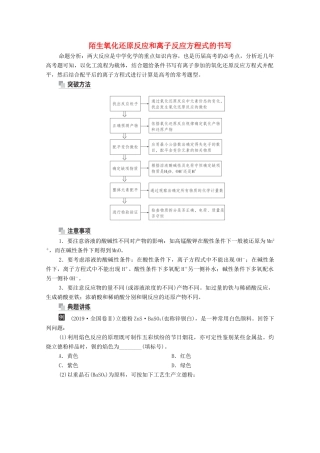 高考化学一轮复习 第2章 化学物质及其变化 高考热点课2 陌生氧化还原反应和离子反应方程式的书写教学案 新人教版-新人教版高三全册化学教学案