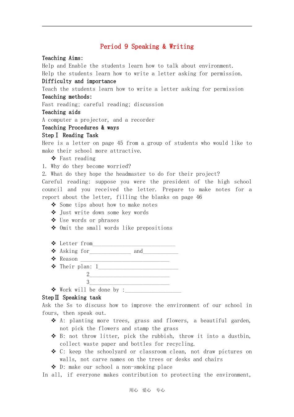 高二英语：Unit1 Art Period 9 Speaking & Writing 学案（新人教版选修6）_第1页