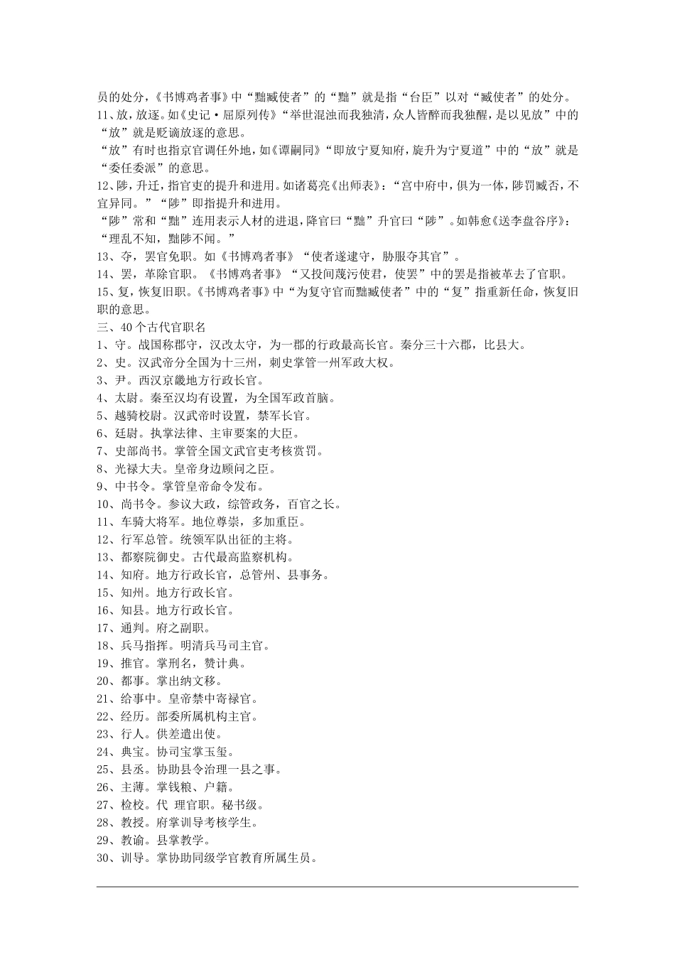 高二语文：2.8《陈情表》素材旧人教版_第2页