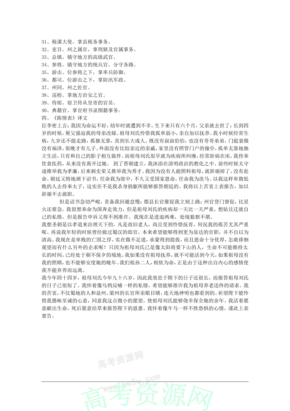 高二语文：2.8《陈情表》素材旧人教版_第3页