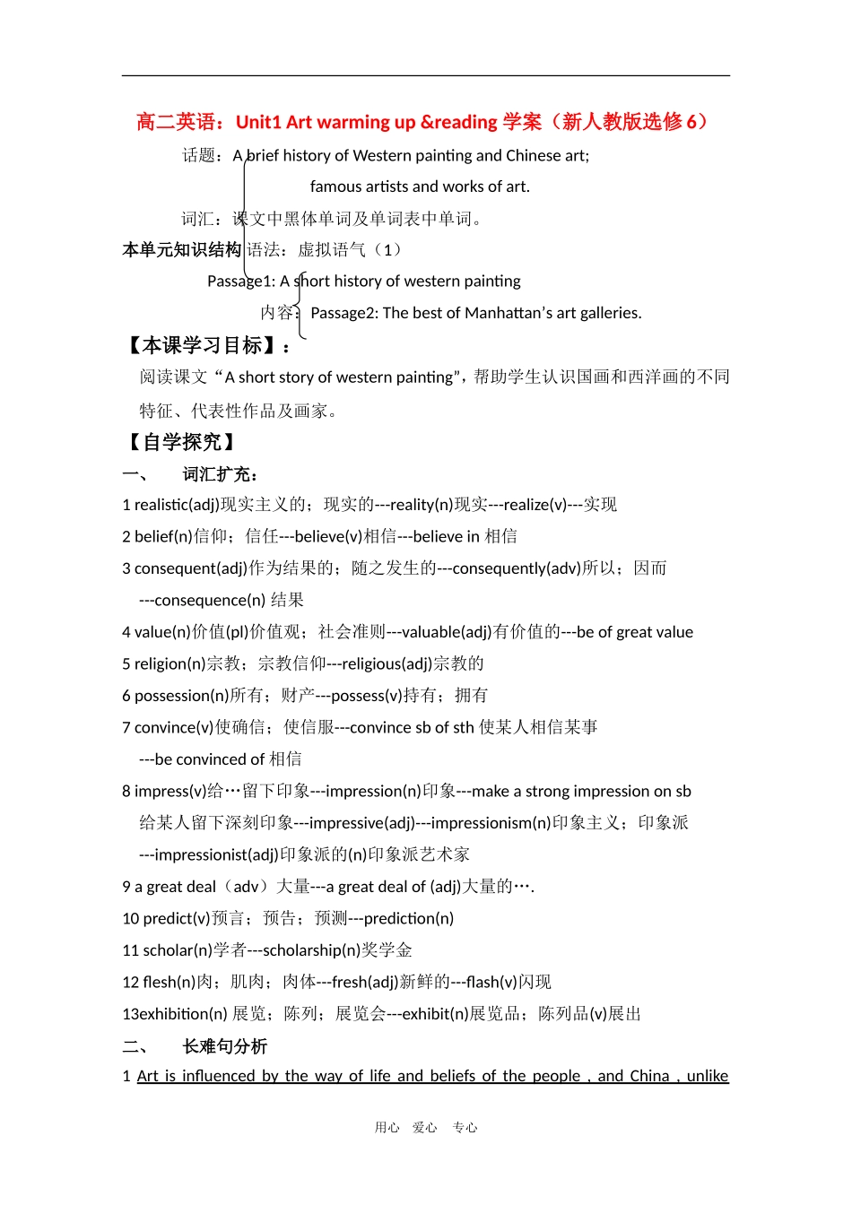 高二英语：Unit1 Art warming up &reading 学案（新人教版选修6）_第1页