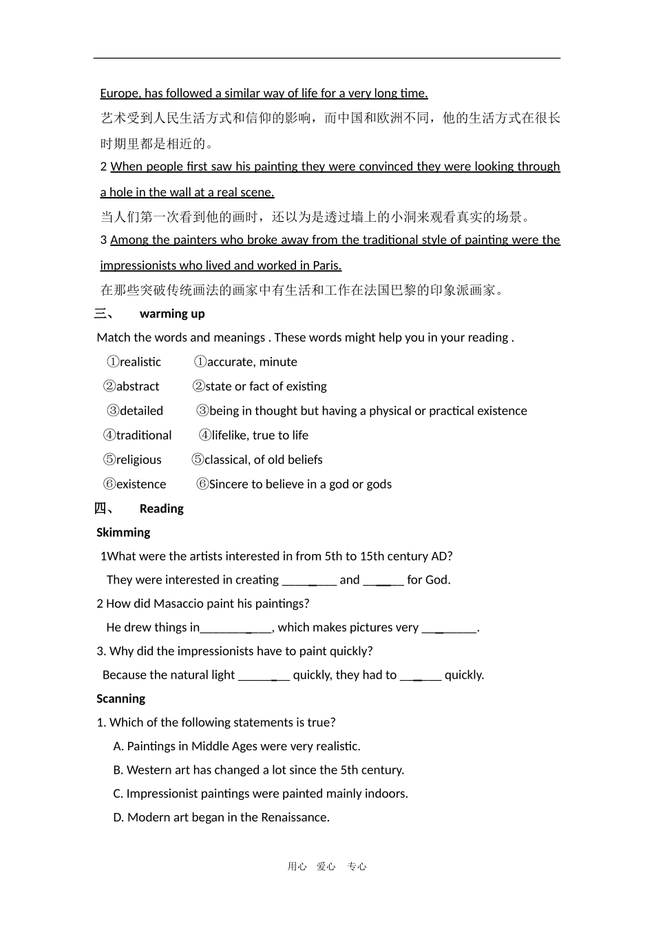 高二英语：Unit1 Art warming up &reading 学案（新人教版选修6）_第2页
