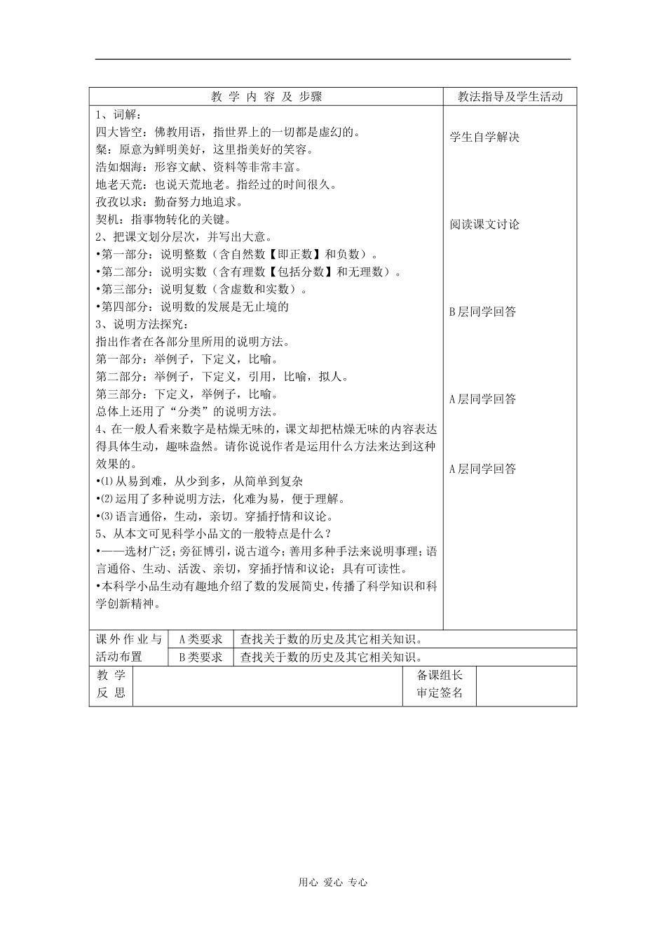 高二语文：3.8《说数》素材沪教版_第2页