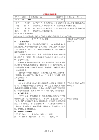 高二语文：3.8《说数》素材沪教版