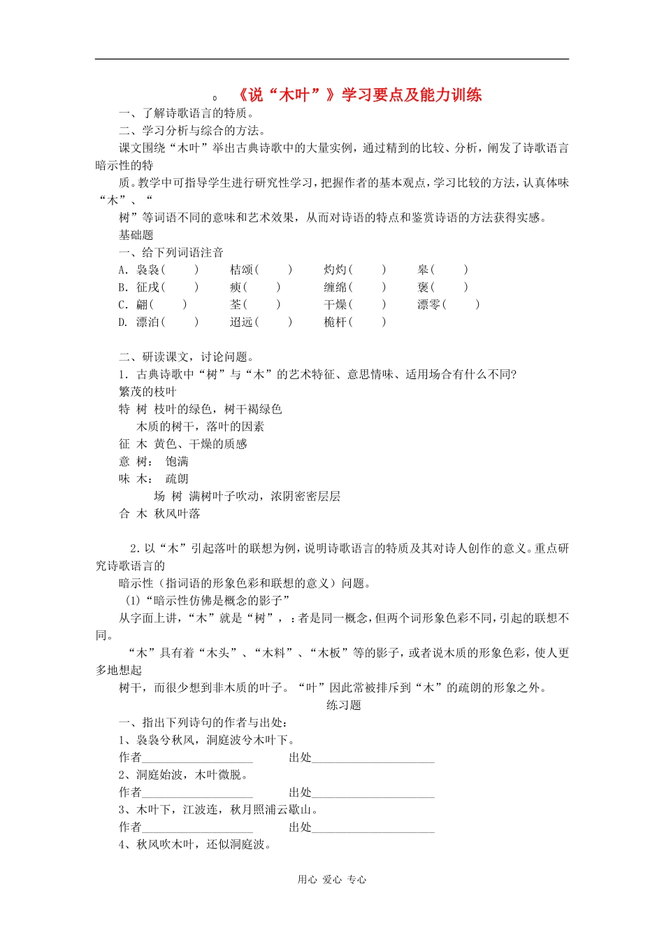高二语文：3.9《说“木叶”》学案新人教版_第1页