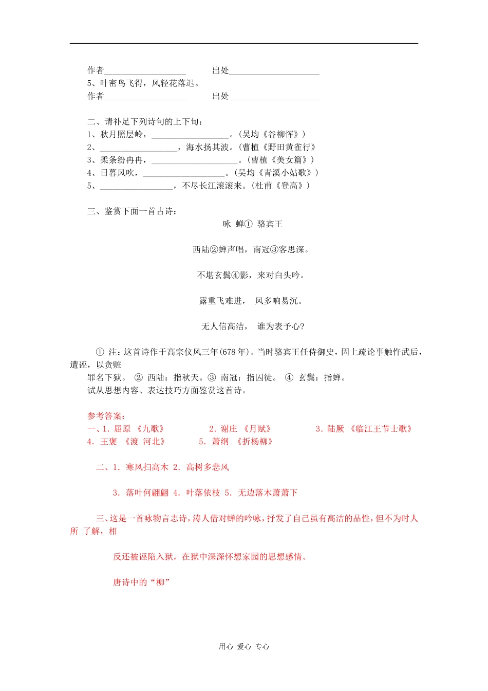 高二语文：3.9《说“木叶”》学案新人教版_第2页