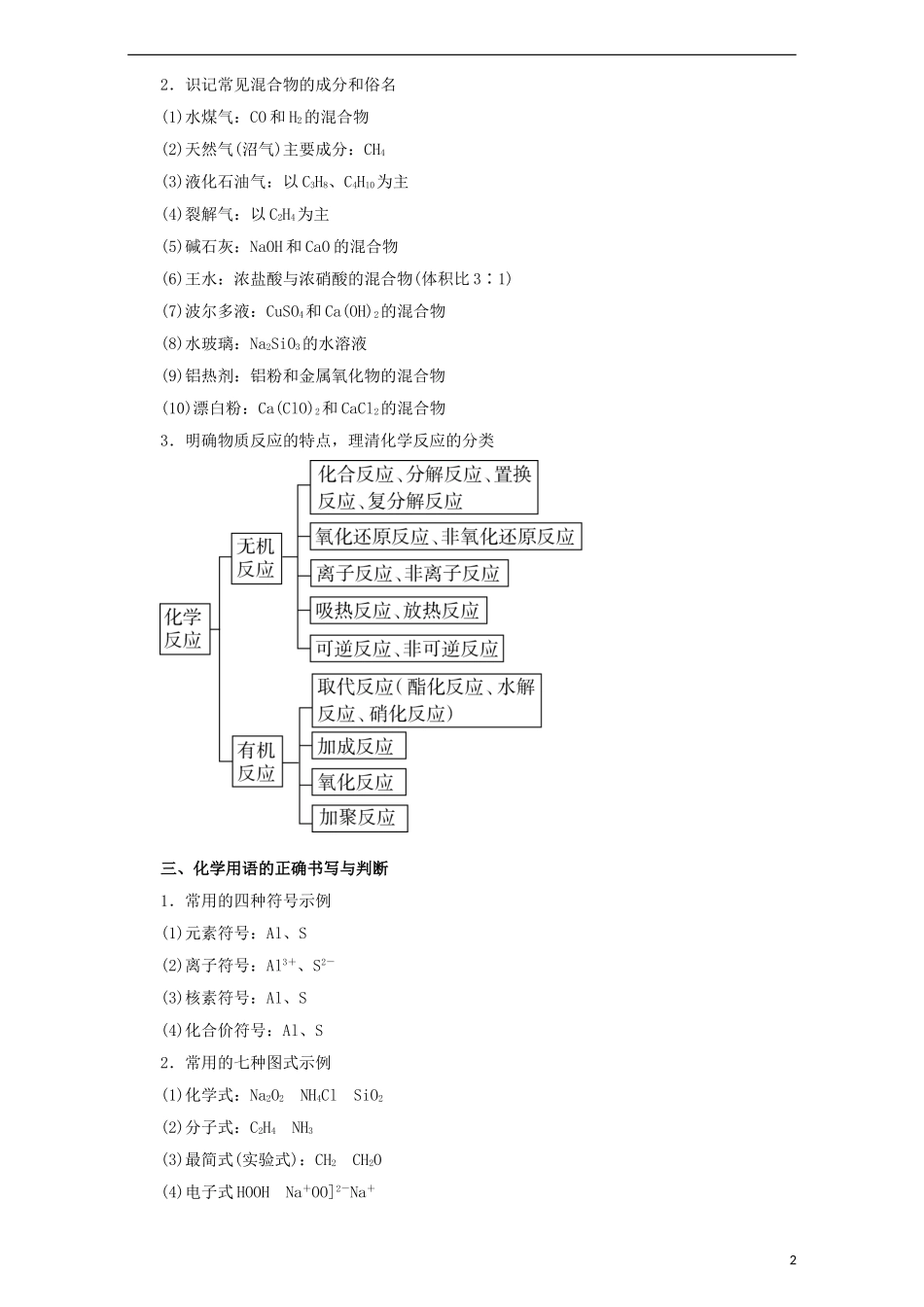 高考化学二轮复习 专题01 物质的组成、性质、分类与化学用语教学案（含解析）-人教版高三全册化学教学案_第2页
