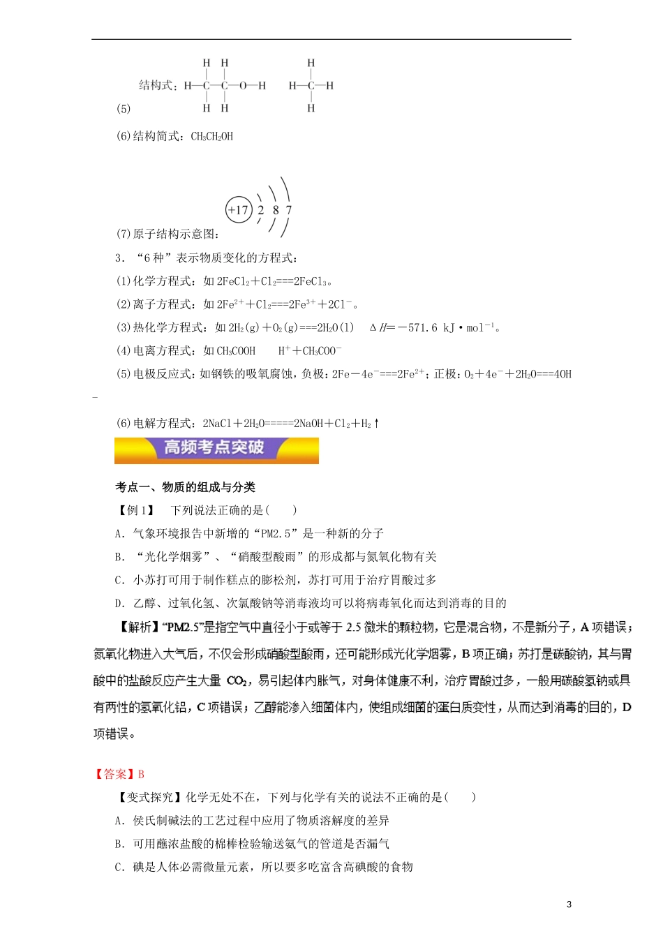 高考化学二轮复习 专题01 物质的组成、性质、分类与化学用语教学案（含解析）-人教版高三全册化学教学案_第3页