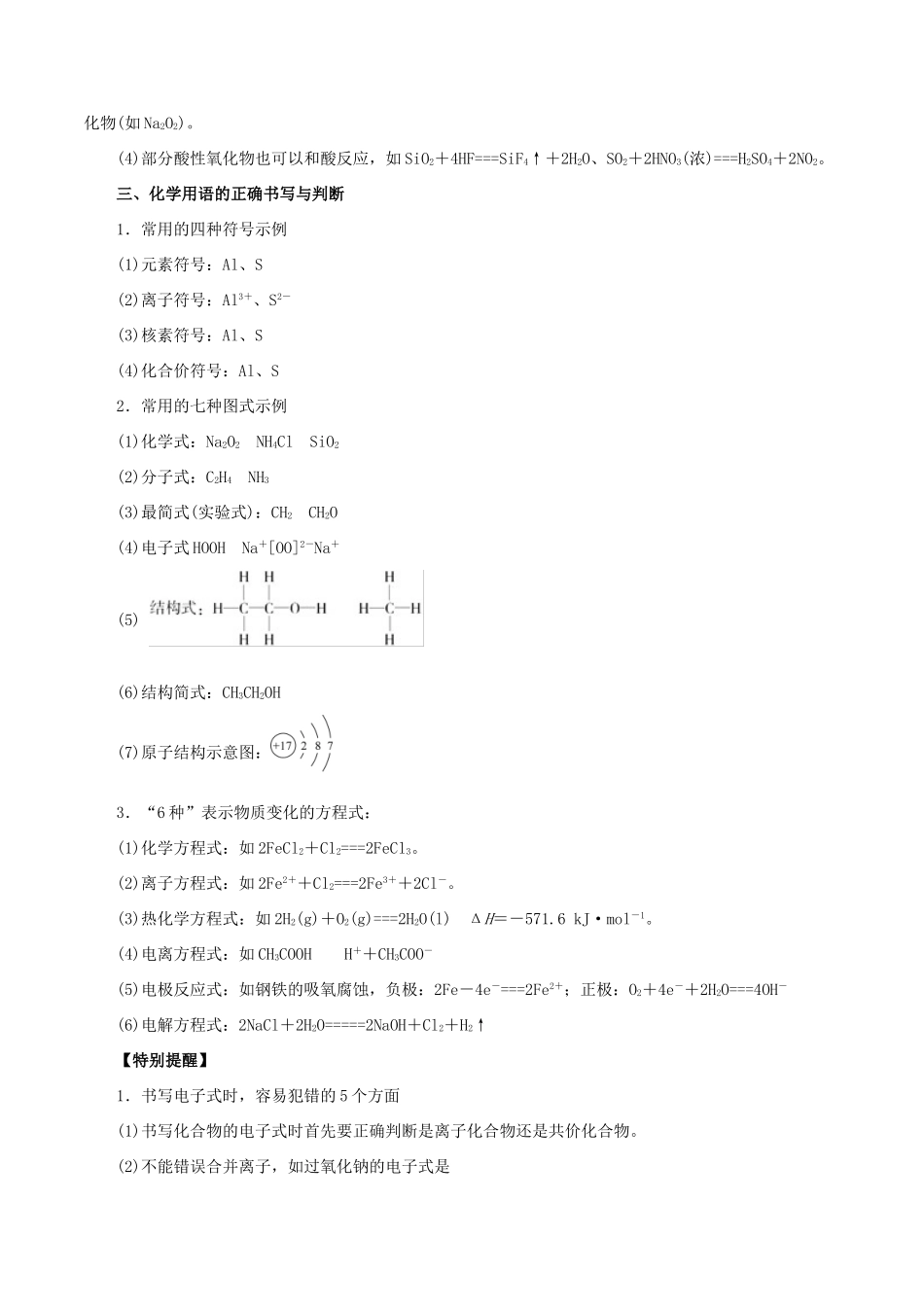 高考化学二轮复习 专题01 物质的组成、性质、分类与化学用语教学案-人教版高三全册化学教学案_第2页