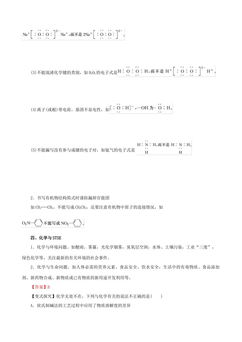高考化学二轮复习 专题01 物质的组成、性质、分类与化学用语教学案-人教版高三全册化学教学案_第3页