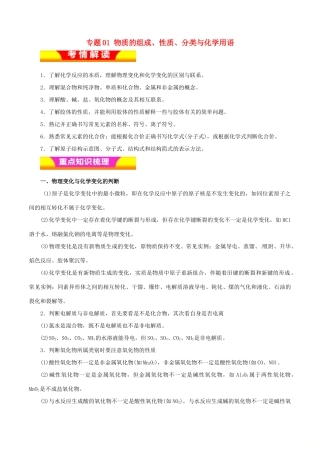 高考化学二轮复习 专题01 物质的组成、性质、分类与化学用语教学案-人教版高三全册化学教学案