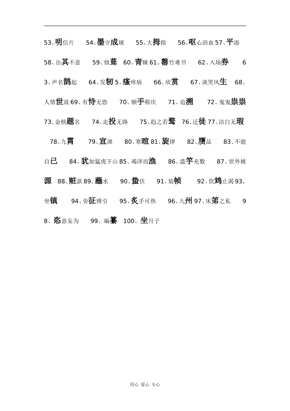 高二语文：3.9《咬文嚼字》素材旧人教版_第2页