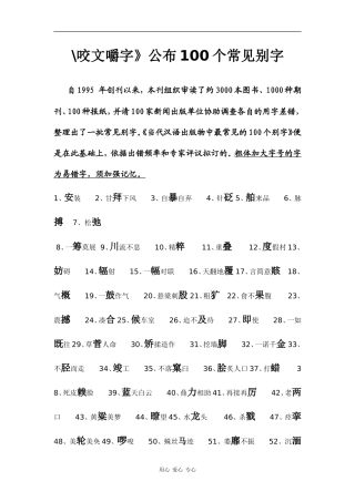 高二语文：3.9《咬文嚼字》素材旧人教版