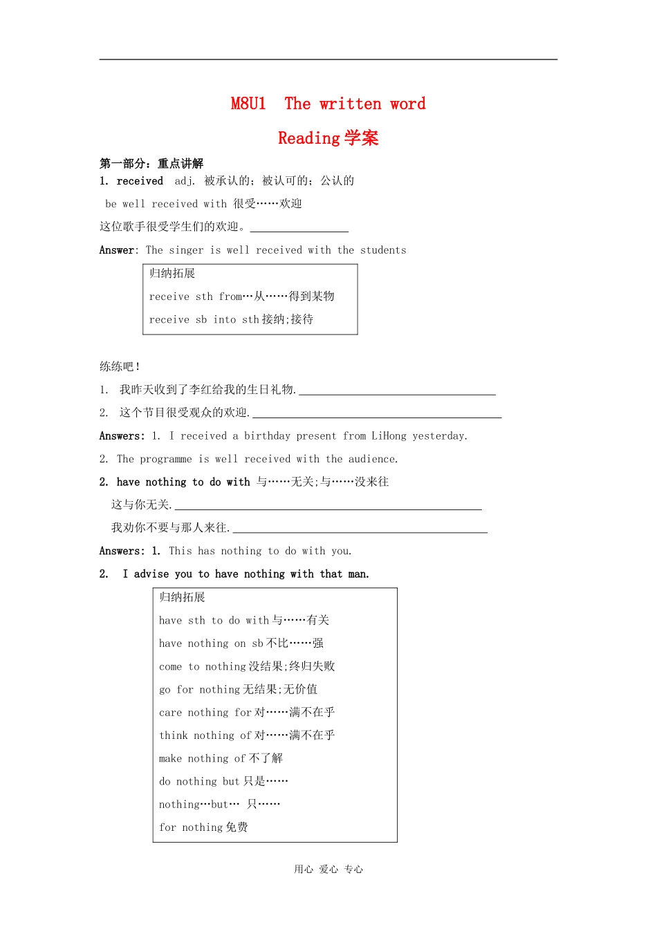 高二英语：unit1 the written word-reading学案牛津译林版_第1页
