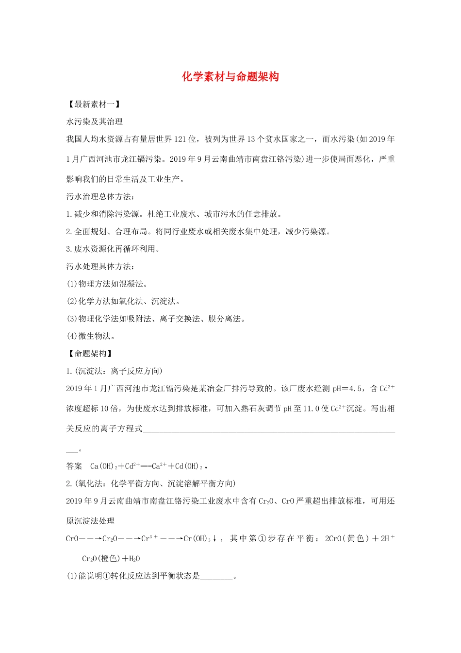 高考化学一轮复习 第2章 元素与物质世界 章末 化学素材与命题架构学案 鲁科版-鲁科版高三全册化学素材_第1页