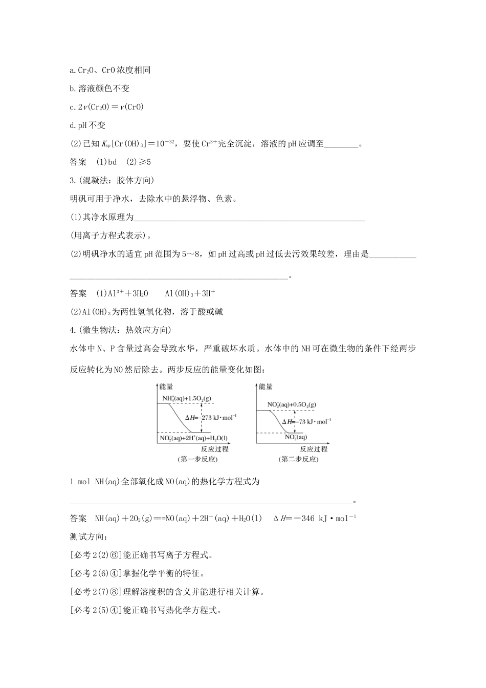 高考化学一轮复习 第2章 元素与物质世界 章末 化学素材与命题架构学案 鲁科版-鲁科版高三全册化学素材_第2页