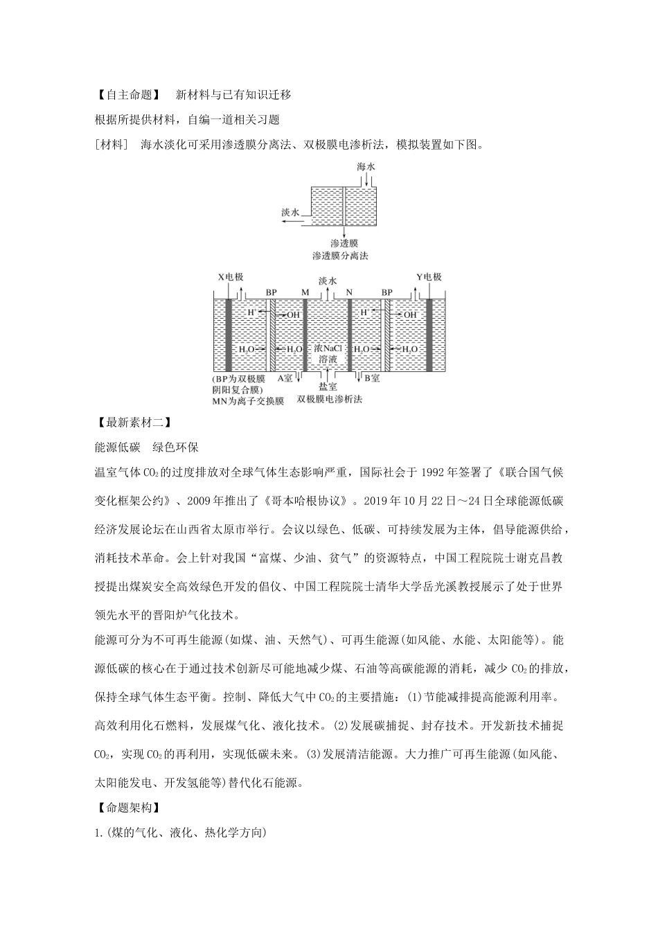 高考化学一轮复习 第2章 元素与物质世界 章末 化学素材与命题架构学案 鲁科版-鲁科版高三全册化学素材_第3页