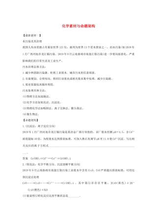 高考化学一轮复习 第2章 元素与物质世界 章末 化学素材与命题架构学案 鲁科版-鲁科版高三全册化学素材