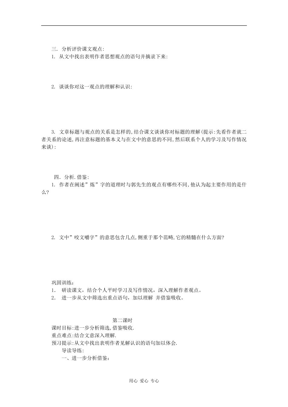 高二语文：3.9《咬文嚼字》学案旧人教版_第2页