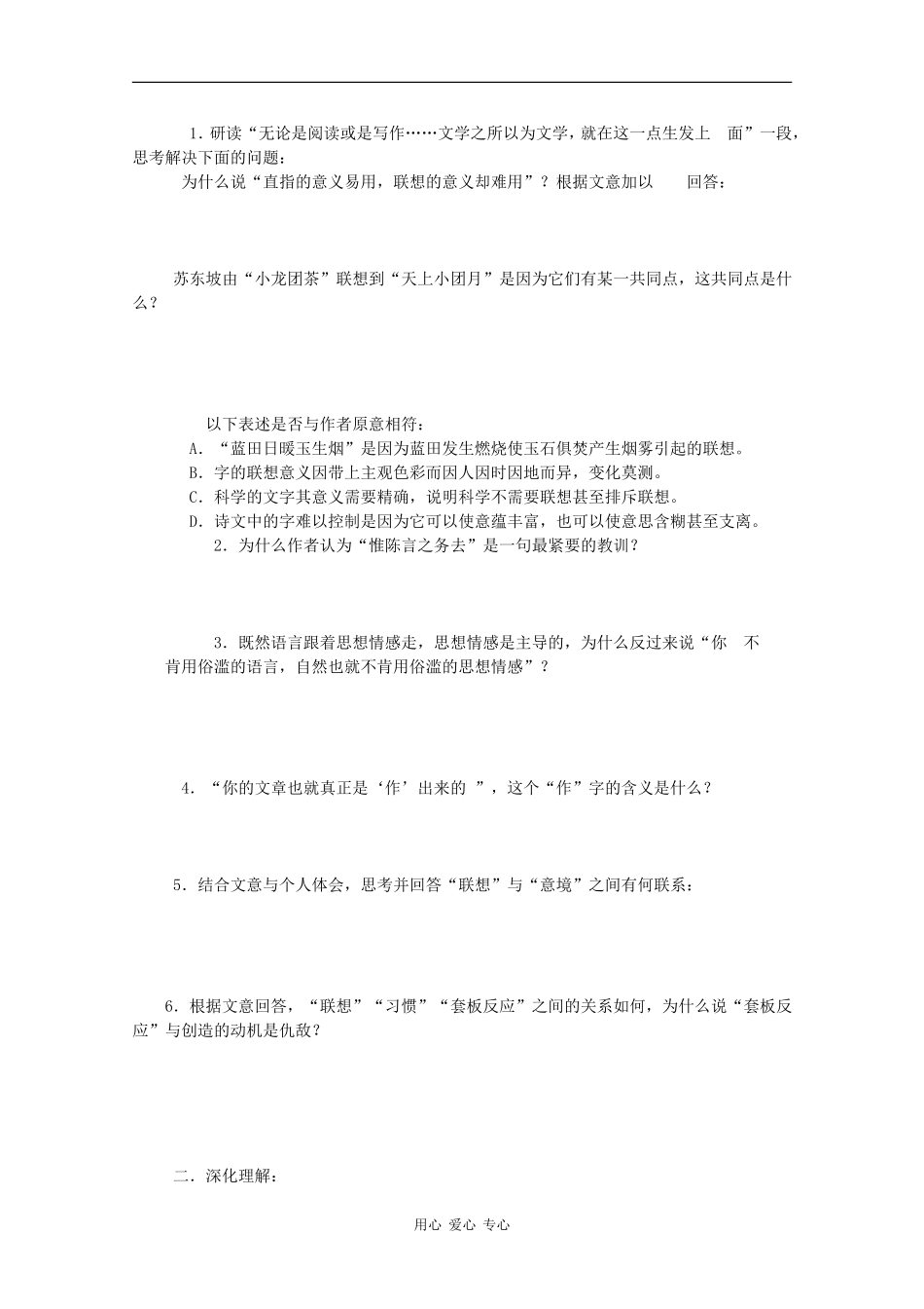 高二语文：3.9《咬文嚼字》学案旧人教版_第3页