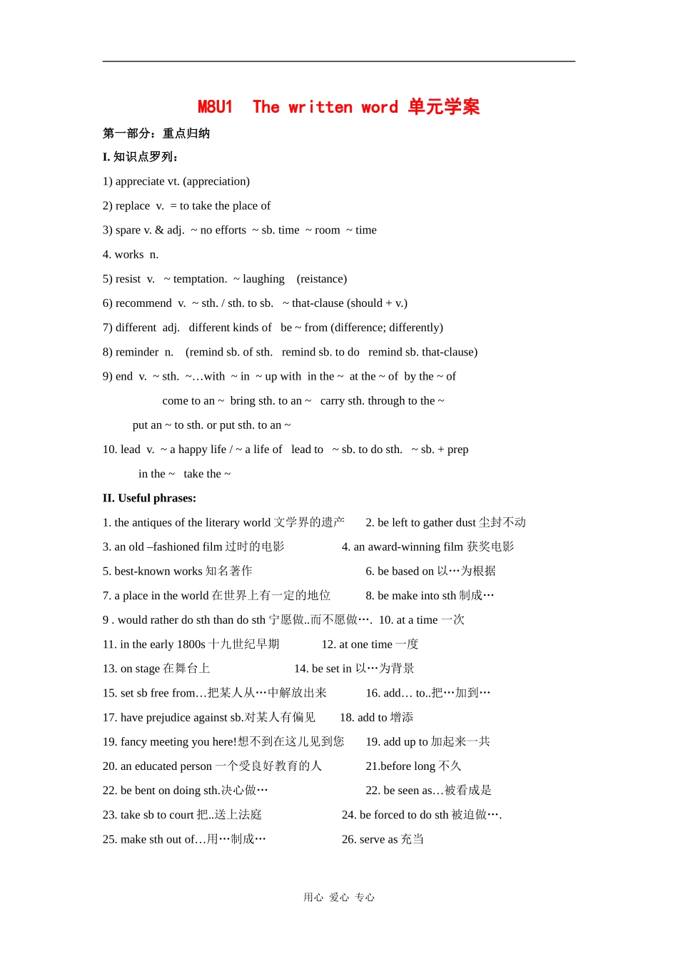高二英语：unit1 the written word单元学案牛津译林版_第1页
