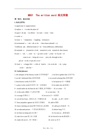 高二英语：unit1 the written word单元学案牛津译林版