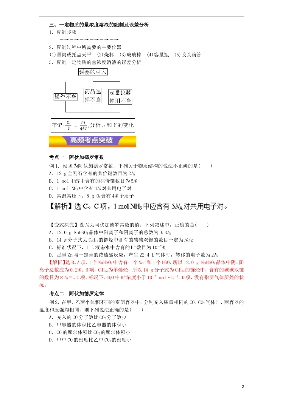 高考化学二轮复习 专题02 化学常用计量教学案（含解析）-人教版高三全册化学教学案_第2页
