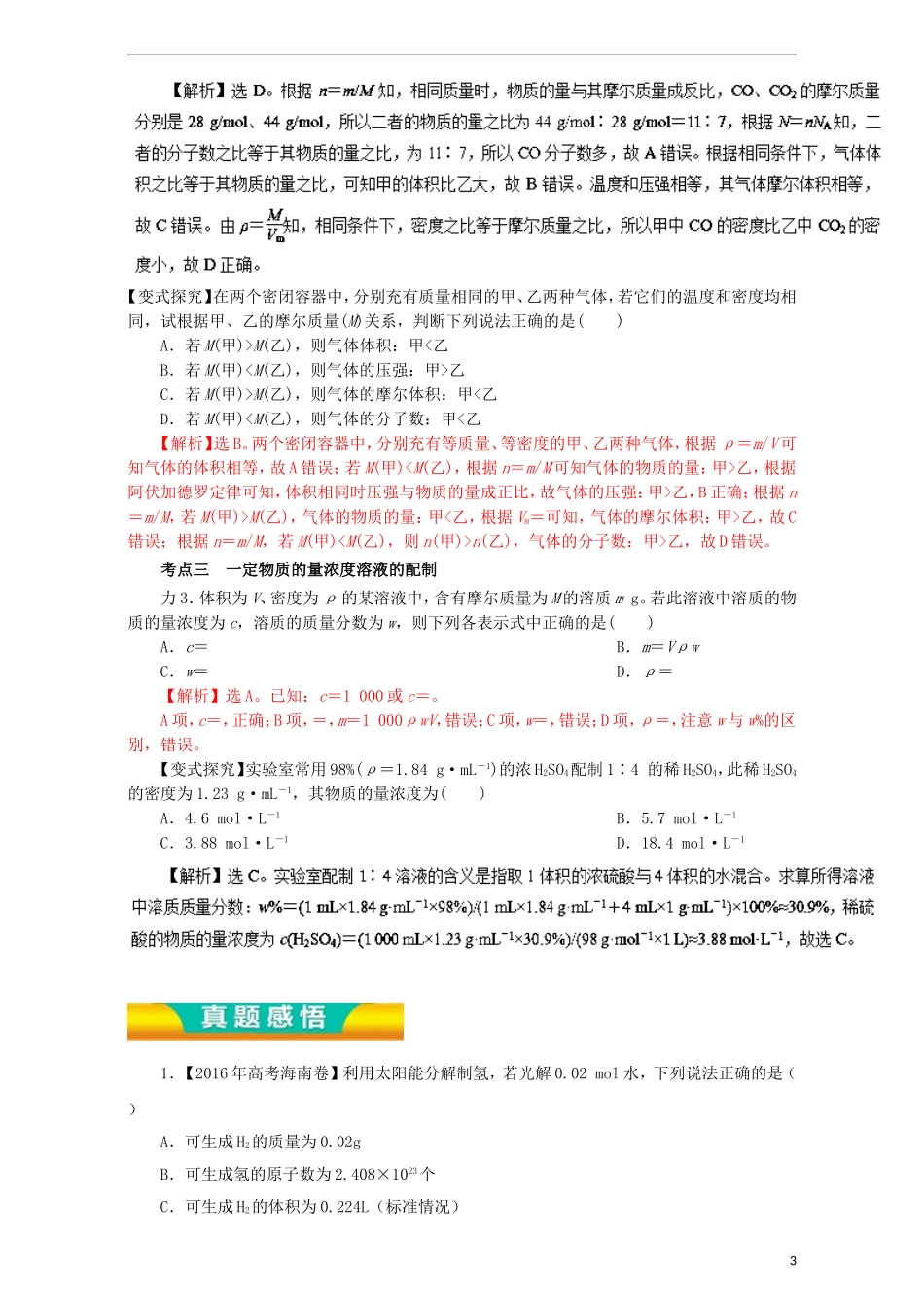 高考化学二轮复习 专题02 化学常用计量教学案（含解析）-人教版高三全册化学教学案_第3页