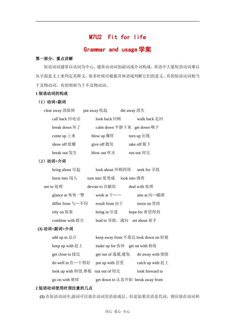 高二英语：unit2 fit for life-grammar and usage学案牛津译林版_第1页