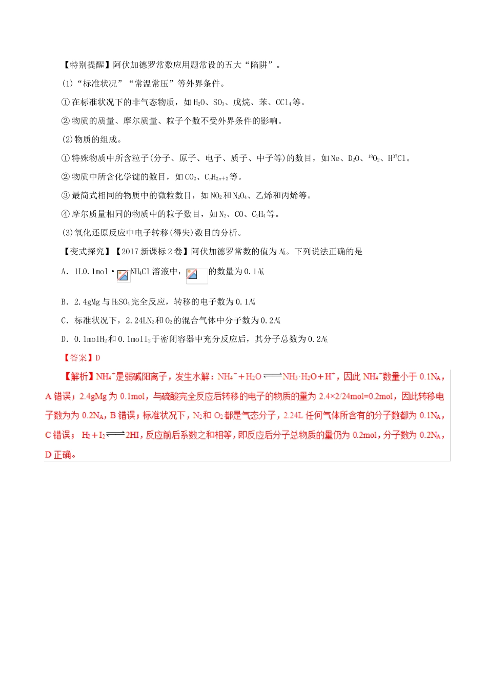 高考化学二轮复习 专题02 化学常用计量教学案-人教版高三全册化学教学案_第2页