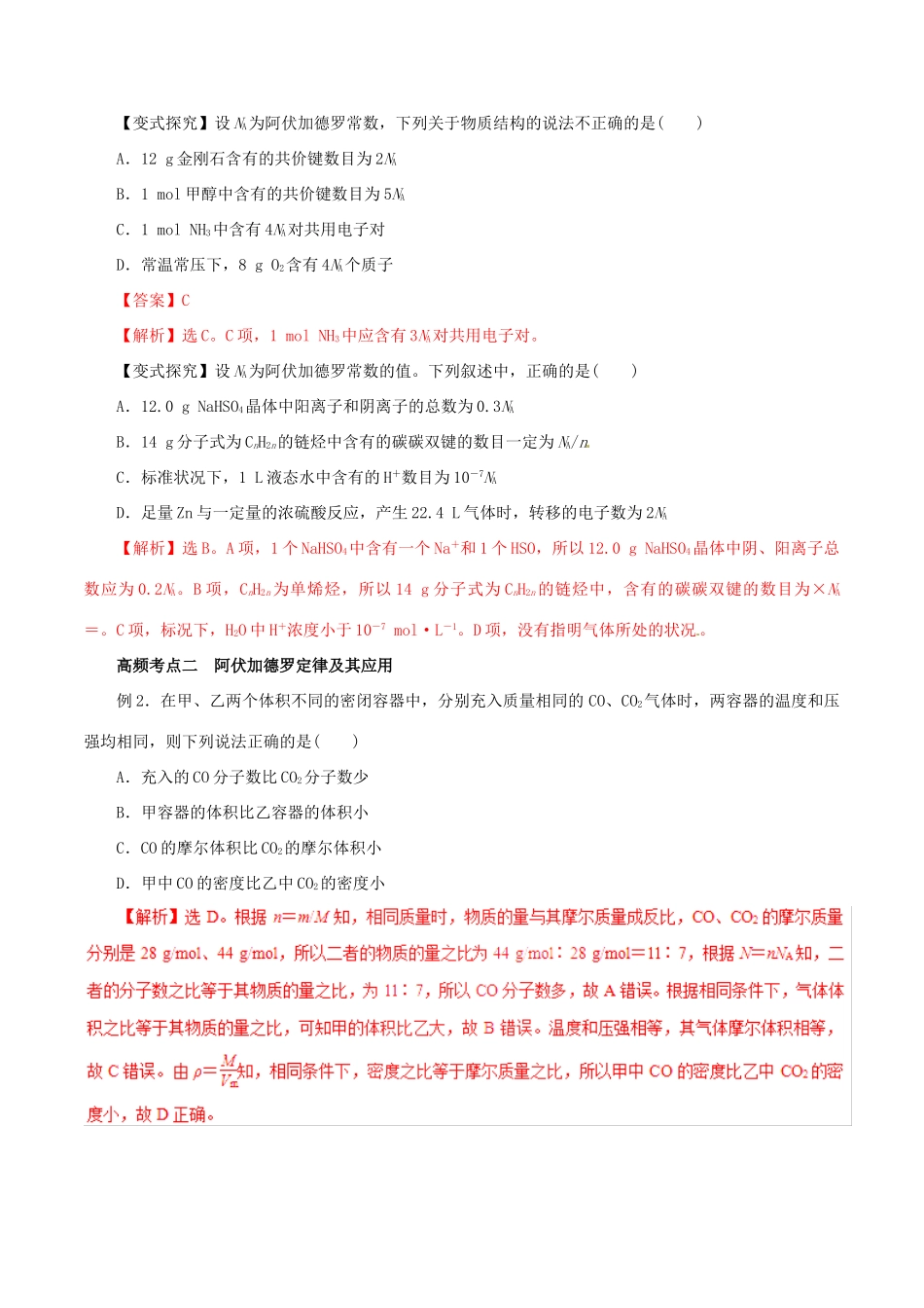 高考化学二轮复习 专题02 化学常用计量教学案-人教版高三全册化学教学案_第3页