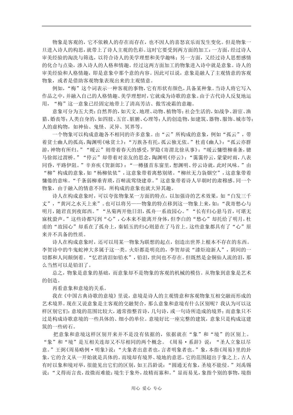 高二语文：3.11《说“木叶”》素材旧人教版_第2页