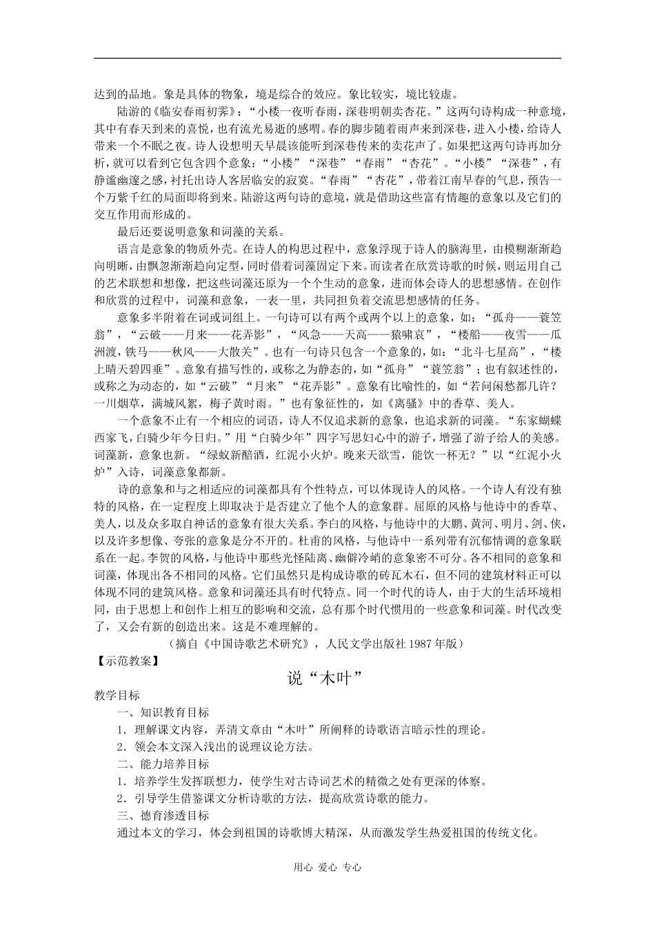 高二语文：3.11《说“木叶”》素材旧人教版_第3页