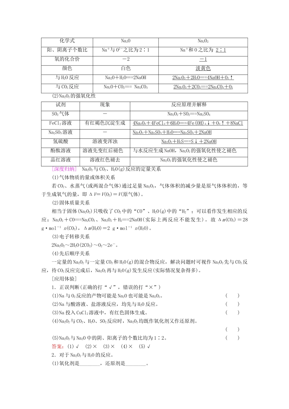 高考化学一轮复习 第3章 第1节 钠及其化合物教学案 新人教版-新人教版高三全册化学教学案_第2页