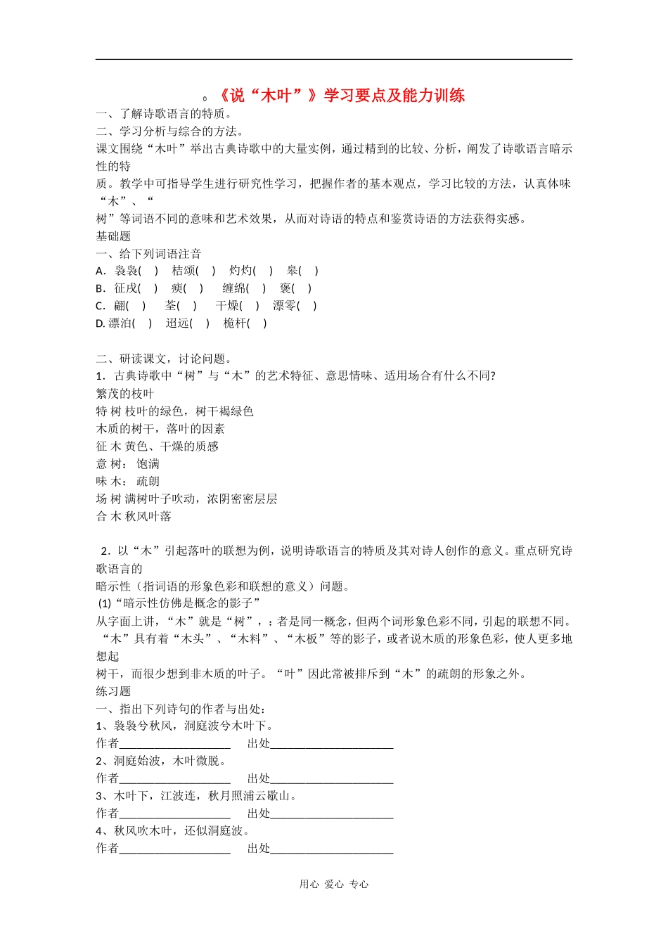 高二语文：3.11《说“木叶”》学案旧人教版_第1页