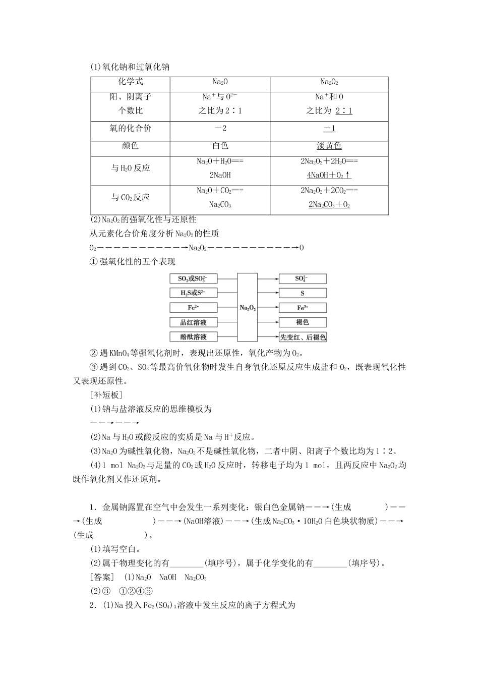 高考化学一轮复习 第3章 金属及其化合物 第1节 钠及其化合物教学案 新人教版-新人教版高三全册化学教学案_第2页