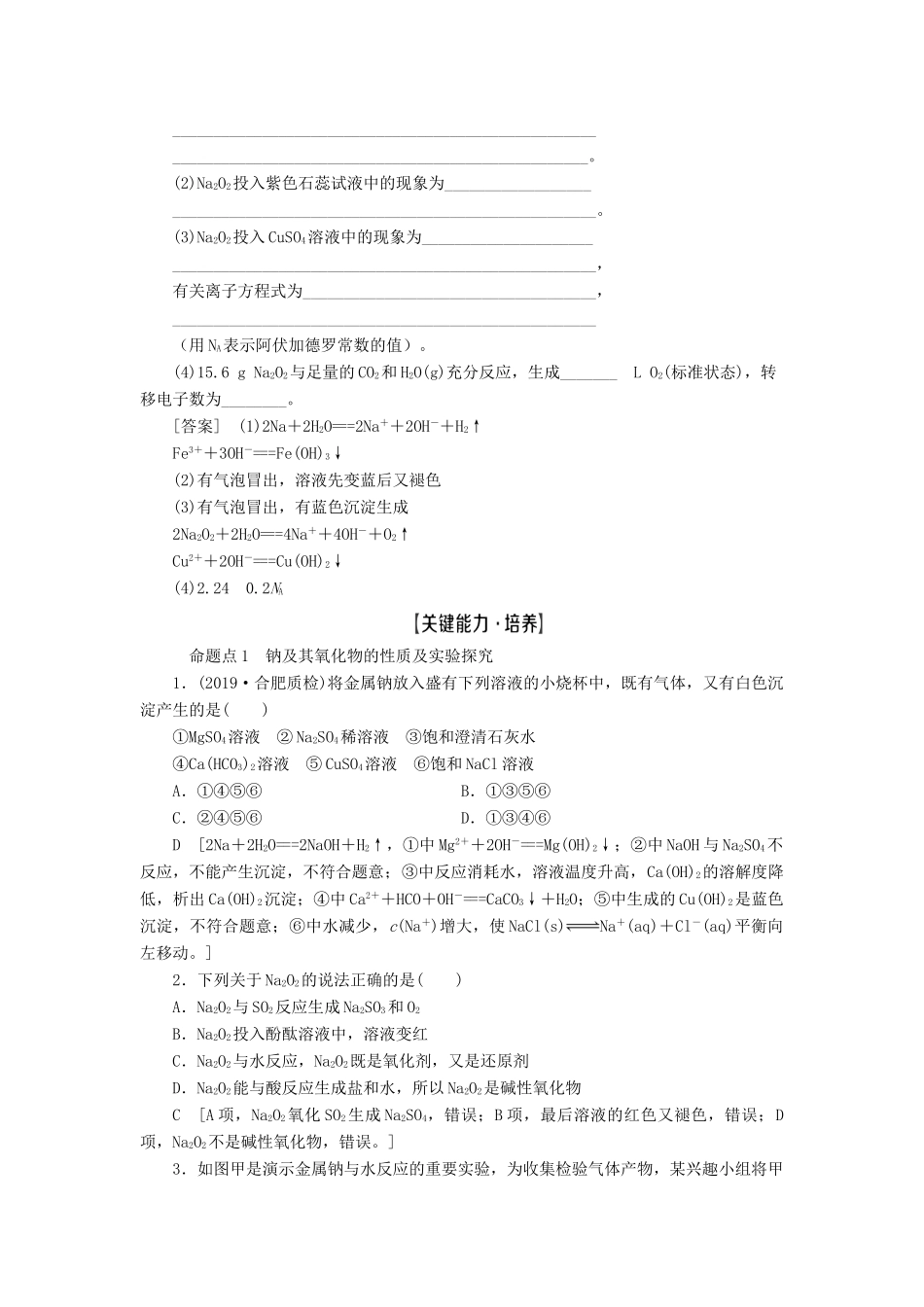 高考化学一轮复习 第3章 金属及其化合物 第1节 钠及其化合物教学案 新人教版-新人教版高三全册化学教学案_第3页